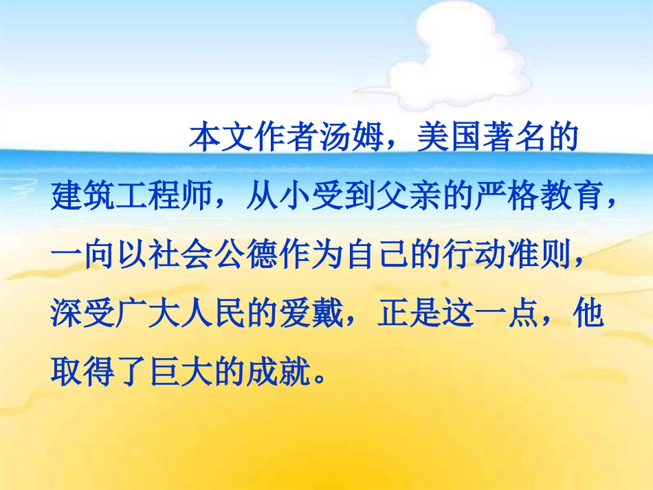 《钓鱼的启示》PPT课件[鲁教版四年级语文下册]_第3页