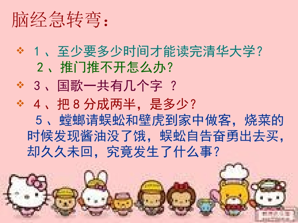 《通往广场的路不止一条》PPT课件[鲁教版四年级语文下册]_第2页