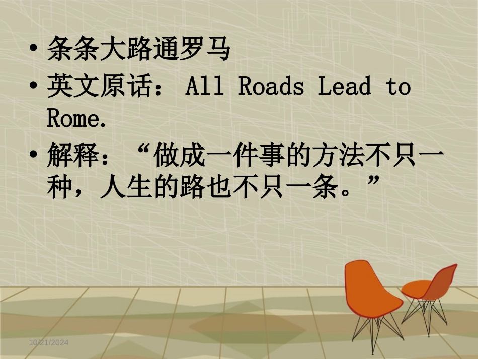 《通往广场的路不止一条》PPT课件[鲁教版四年级语文下册]_第2页