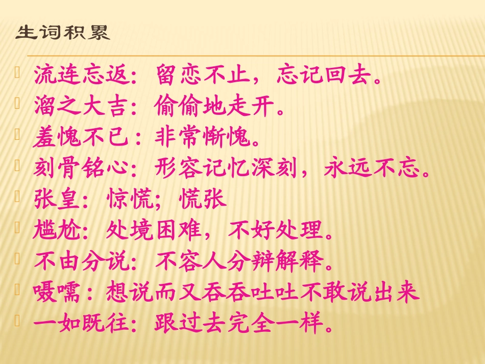 《别饿坏了那匹马》PPT课件[鲁教版四年级语文下册]_第2页
