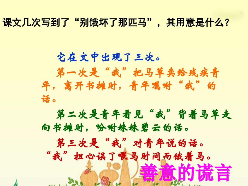 《别饿坏了那匹马》PPT课件[鲁教版四年级语文下册]_第3页