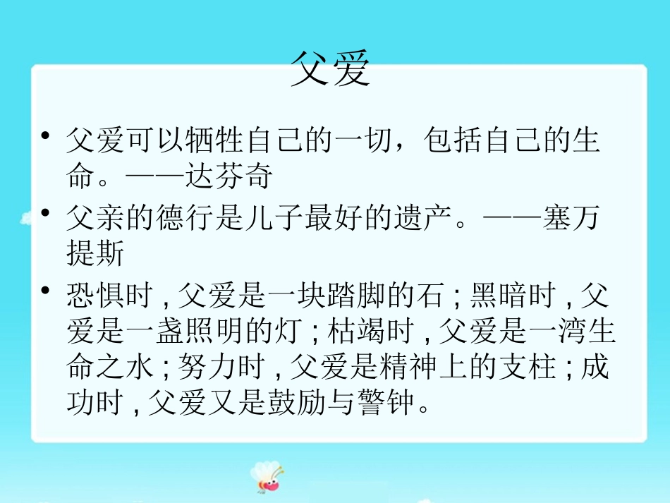 《地震中的父与子》PPT课件[鲁教版四年级语文下册]_第1页
