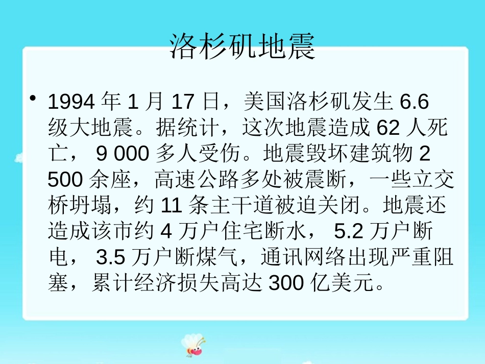 《地震中的父与子》PPT课件[鲁教版四年级语文下册]_第2页