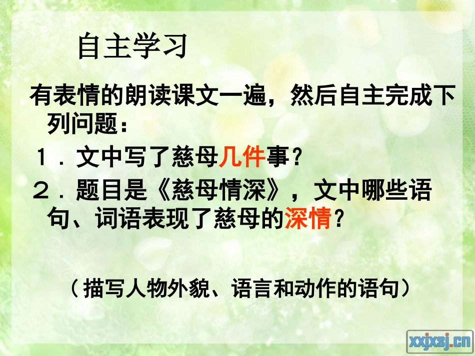 《慈母情深》PPT课件[鲁教版四年级语文下册]_第3页