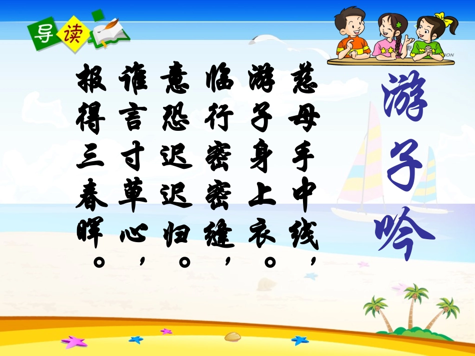 《慈母情深》PPT课件[鲁教版四年级语文下册]_第2页