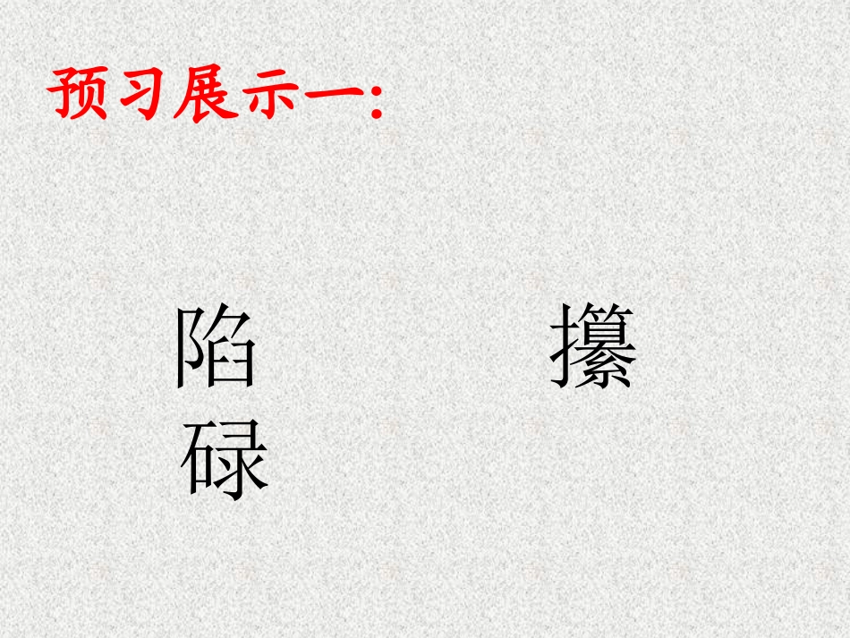 《慈母情深》PPT课件[鲁教版四年级语文下册]_第3页