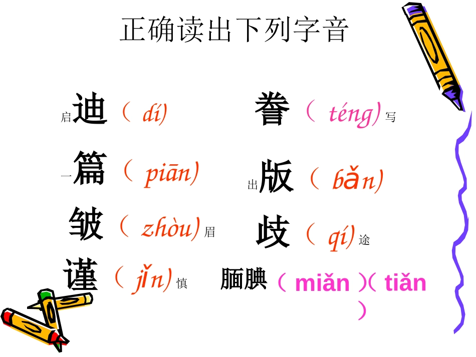 《“精彩极了”和“糟糕透了”》PPT课件[鲁教版四年级语文]_第2页