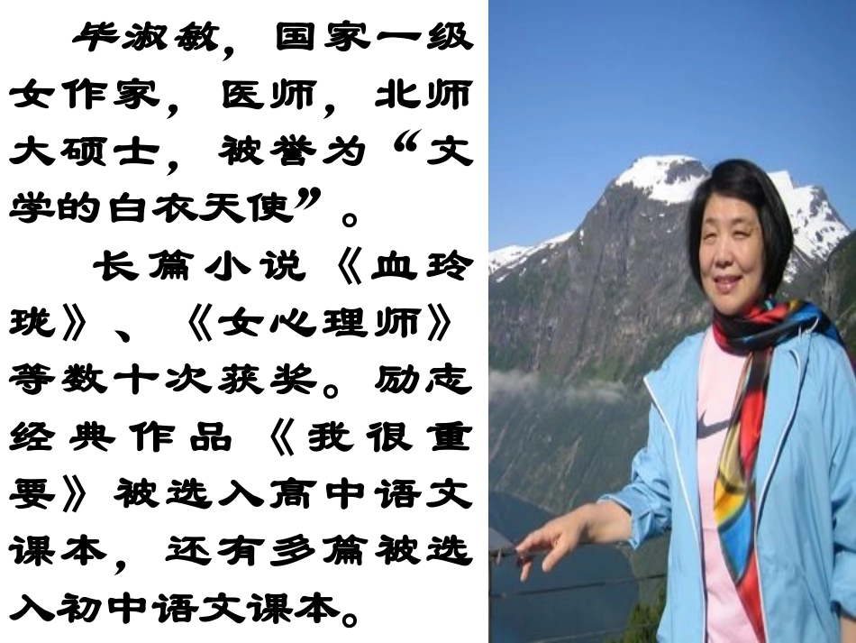 《学会看病》PPT课件[鲁教版四年级语文下册]_第3页