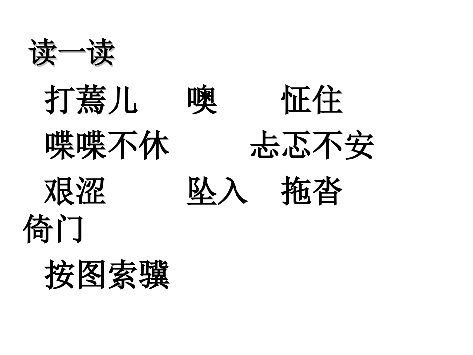 《学会看病》PPT课件[鲁教版四年级语文下册]_第2页