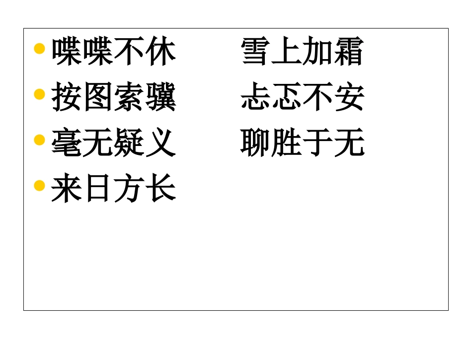 《学会看病》PPT课件[鲁教版四年级语文下册]_第3页