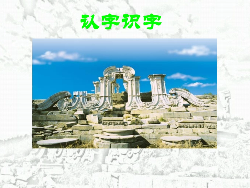《圆明园的毁灭》PPT课件[鲁教版四年级语文下册]_第2页