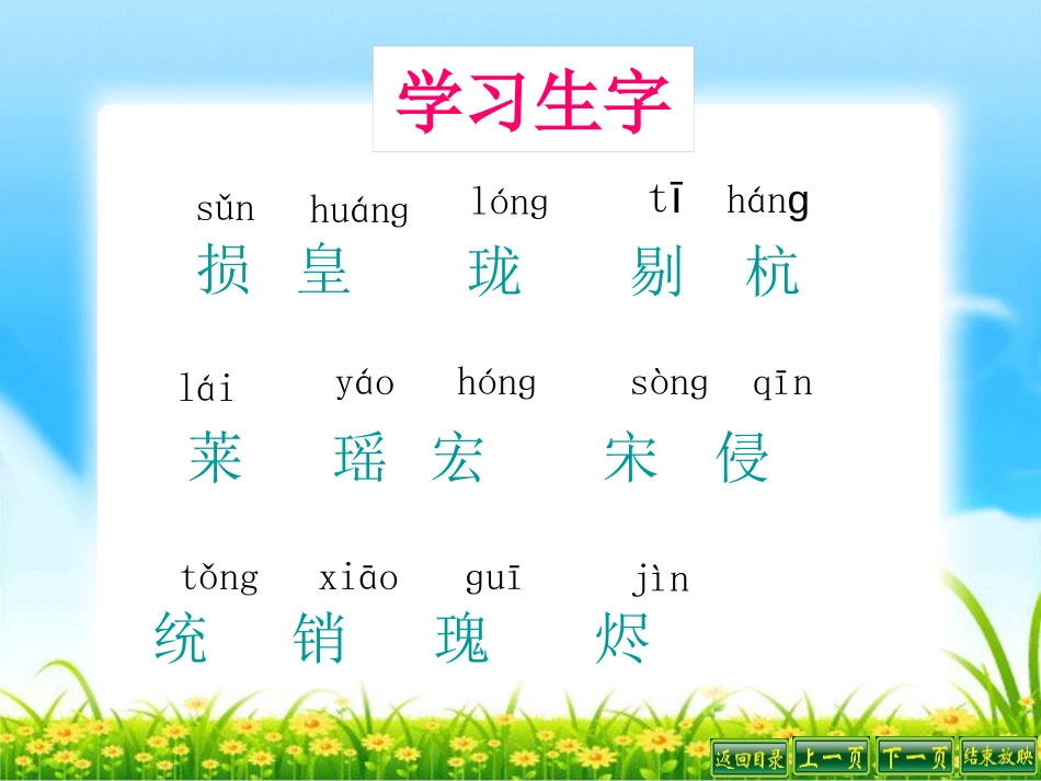 《圆明园的毁灭》PPT课件[鲁教版四年级语文下册]_第3页