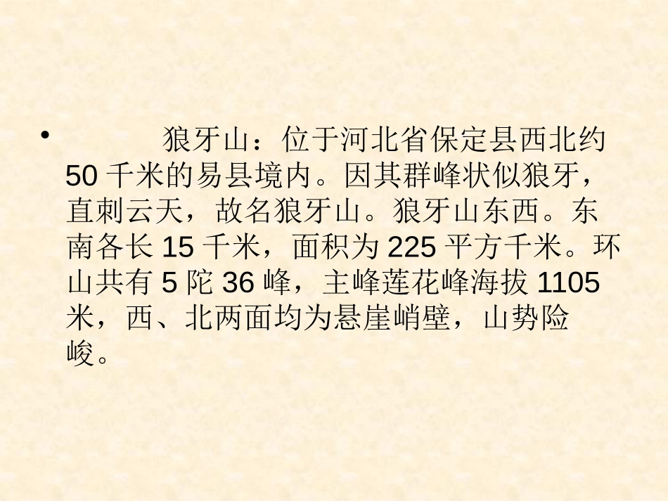 《狼牙山五壮士》PPT课件[鲁教版四年级语文下册]_第2页