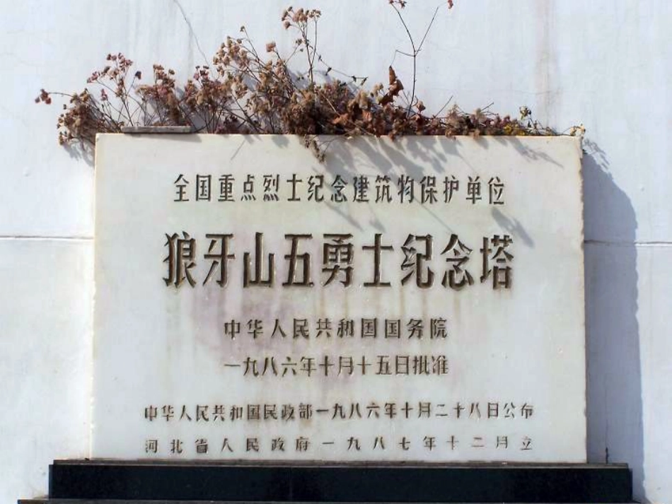 《狼牙山五壮士》PPT课件[鲁教版四年级语文下册]_第3页