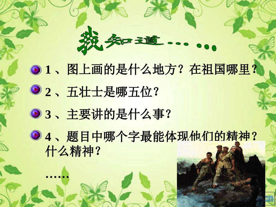 《狼牙山五壮士》PPT课件[鲁教版四年级语文下册]_第2页