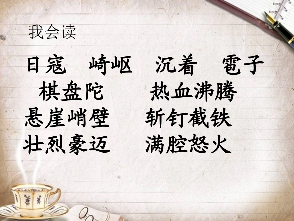 《狼牙山五壮士》PPT课件[鲁教版四年级语文下册]_第2页