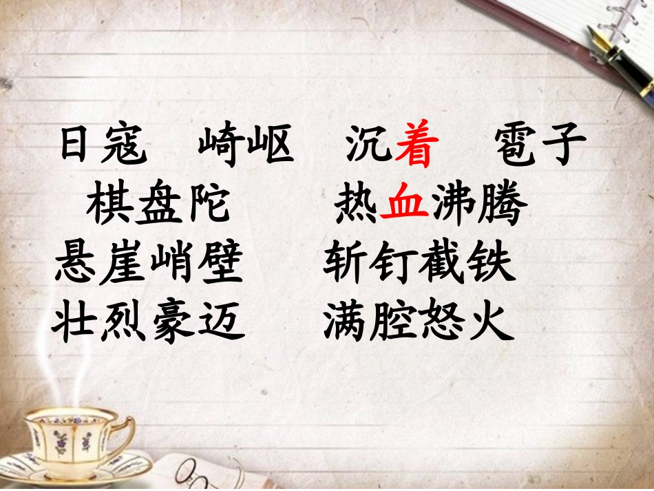 《狼牙山五壮士》PPT课件[鲁教版四年级语文下册]_第3页
