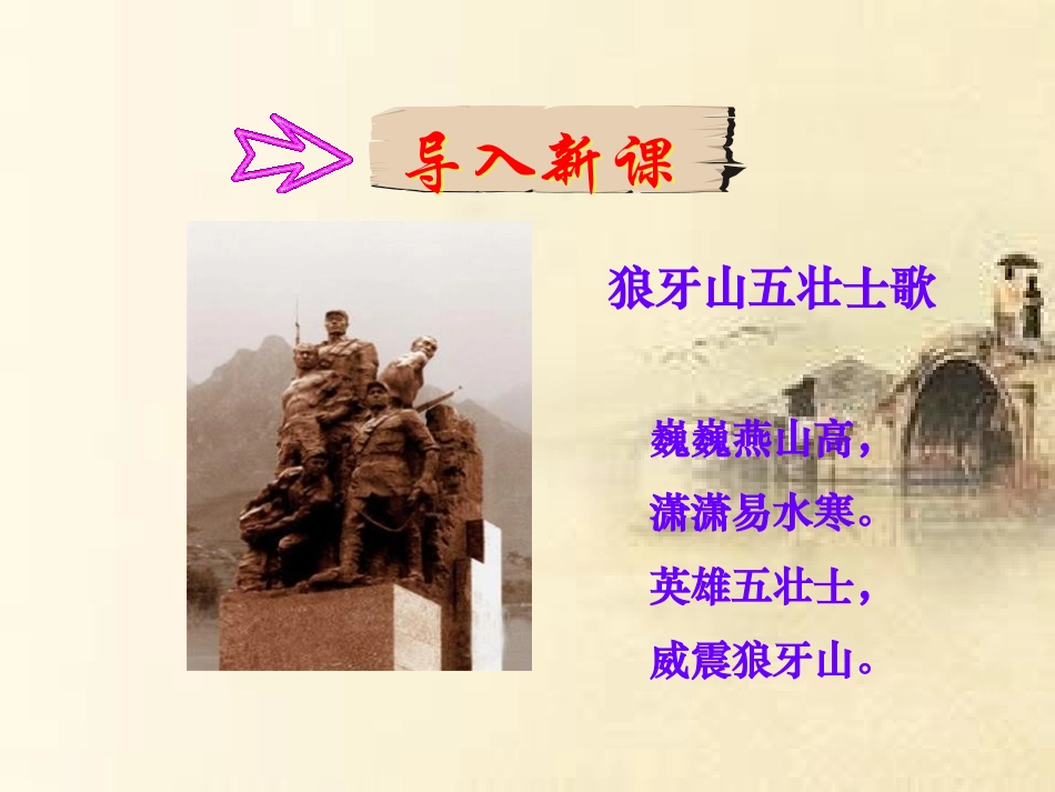 《狼牙山五壮士》PPT课件[鲁教版四年级语文下册]_第2页