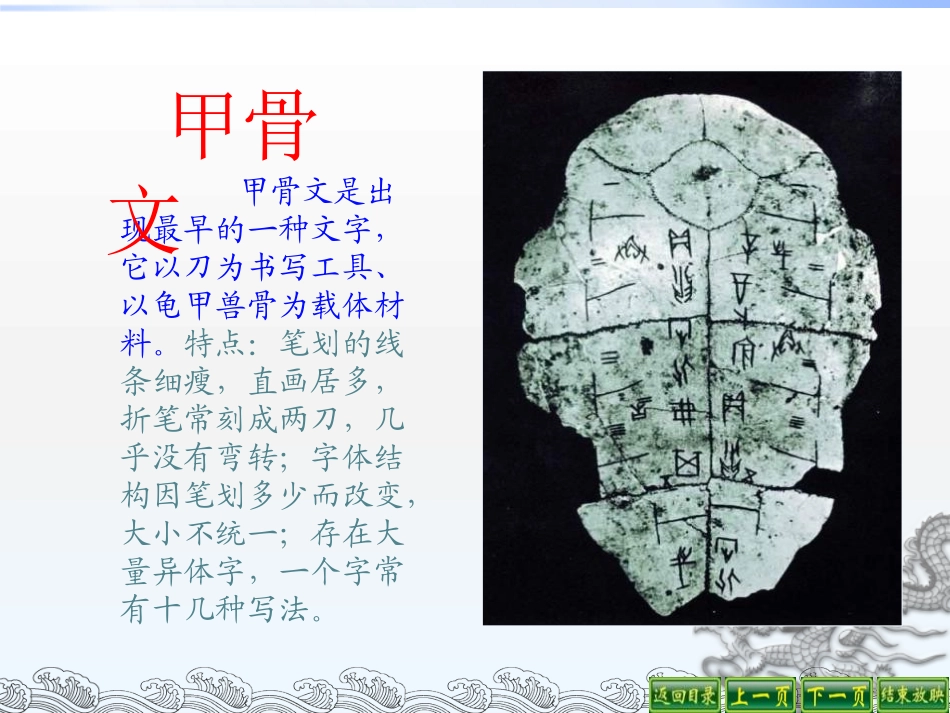 《有趣的汉字》PPT课件[鲁教版四年级语文下册]_第3页