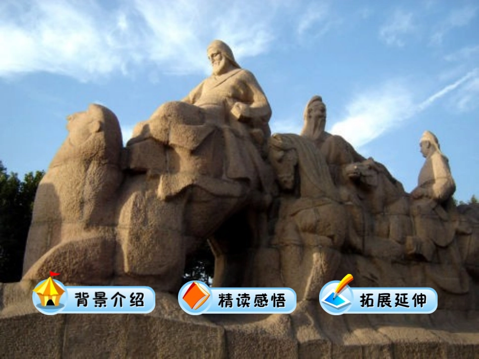 《丝绸之路》PPT课件[鲁教版四年级语文下册]_第2页
