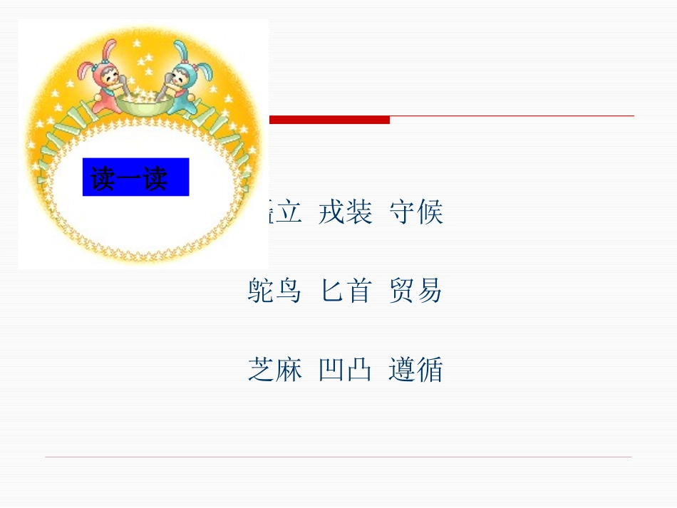 《丝绸之路》PPT课件[鲁教版四年级语文下册]_第3页