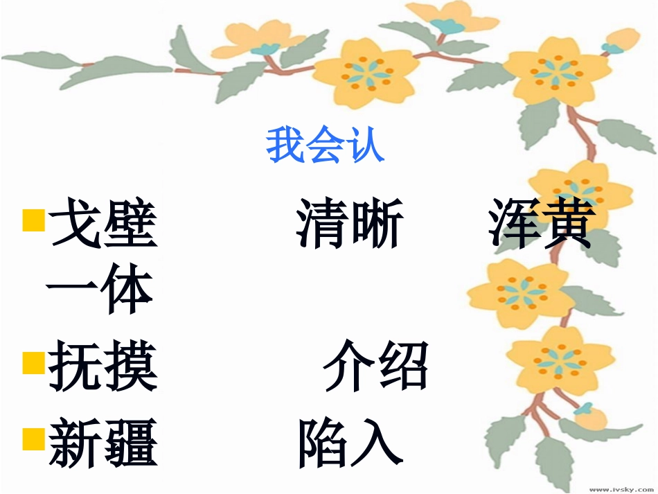 《白杨》PPT课件[鲁教版四年级语文下册]_第2页