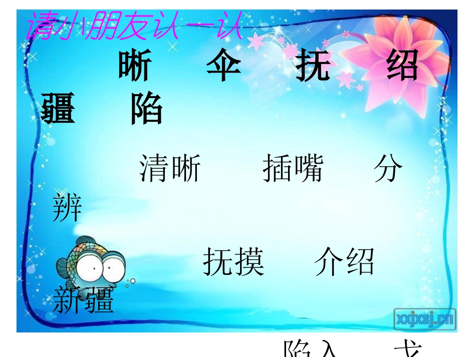 《白杨》PPT课件[鲁教版四年级语文下册]_第3页