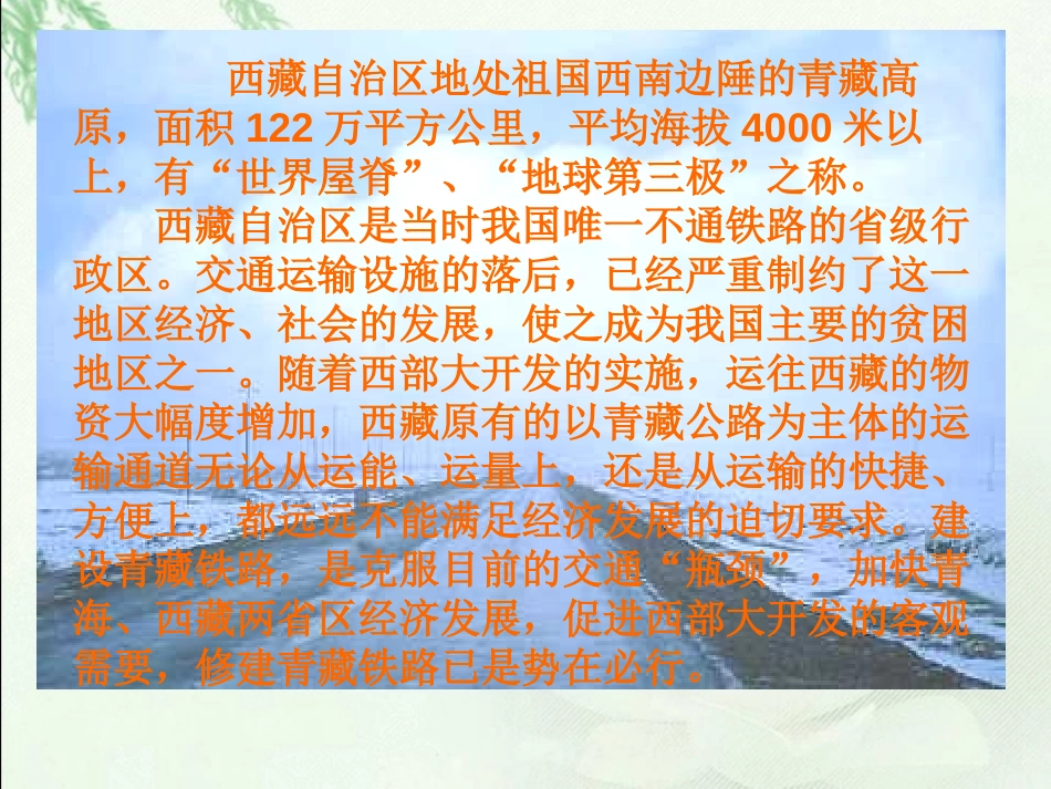 《把铁路修到拉萨去》PPT课件[鲁教版四年级语文下册]_第2页