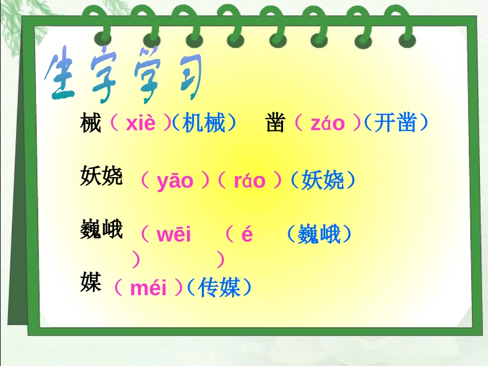《把铁路修到拉萨去》PPT课件[鲁教版四年级语文下册]_第3页