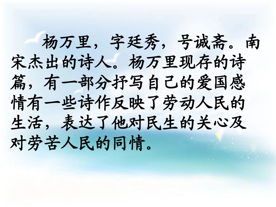 《舟过安仁》PPT课件[鲁教版四年级语文下册]_第3页