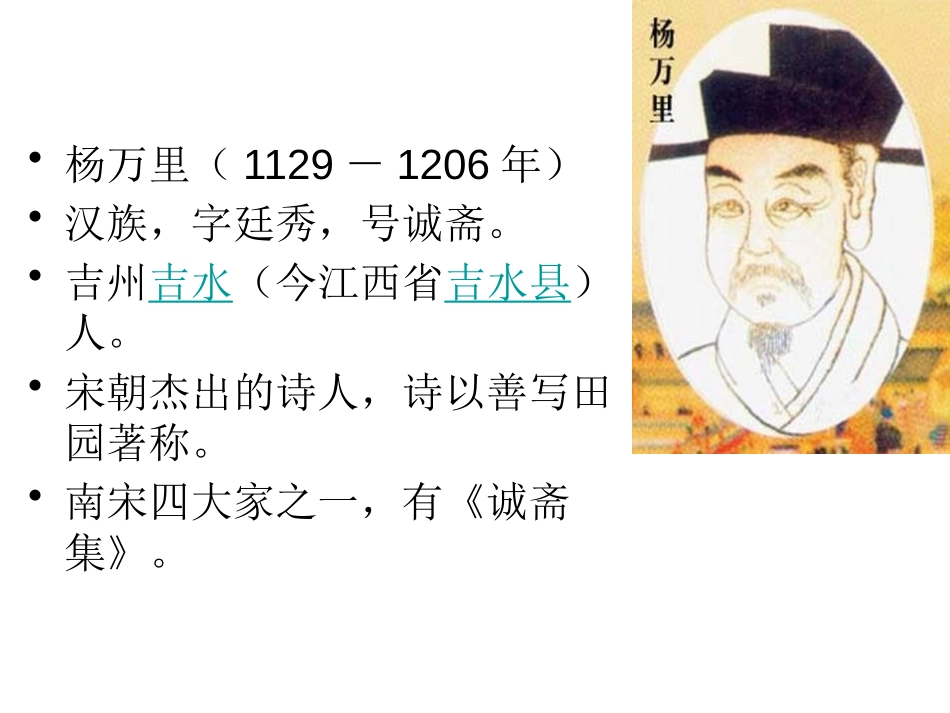 《舟过安仁》PPT课件[鲁教版四年级语文下册]_第1页