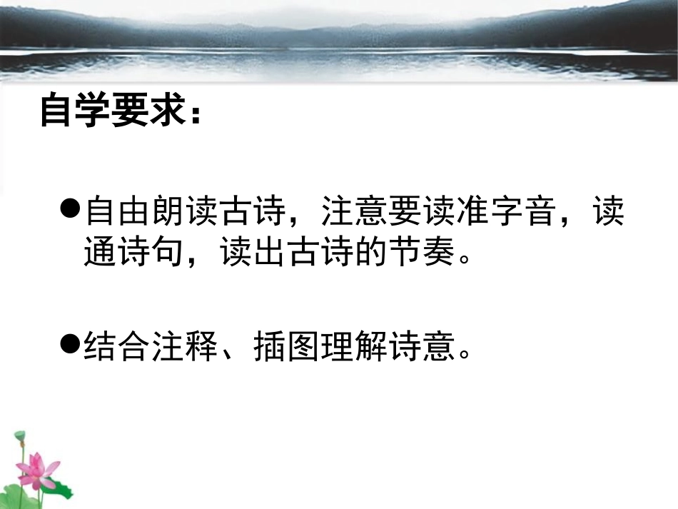 《舟过安仁》PPT课件[鲁教版四年级语文下册]_第2页