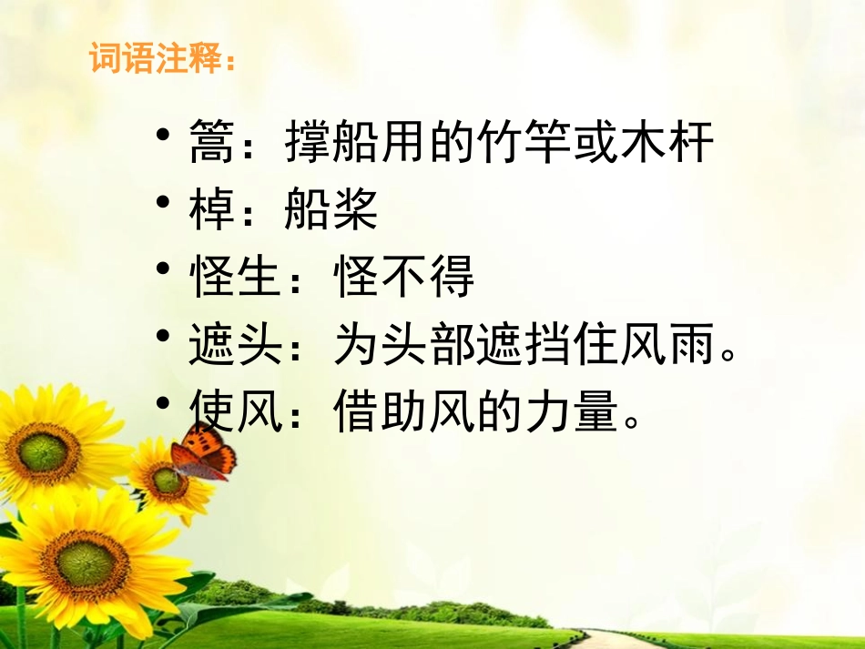 《舟过安仁》PPT课件[鲁教版四年级语文下册]_第3页