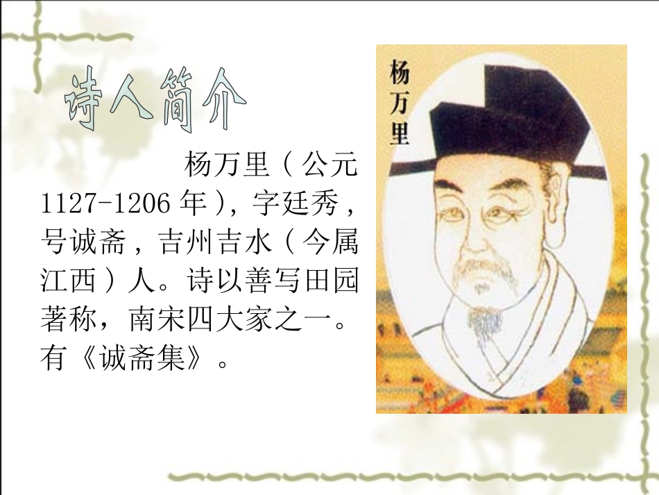 《舟过安仁》PPT课件[鲁教版四年级语文下册]_第2页