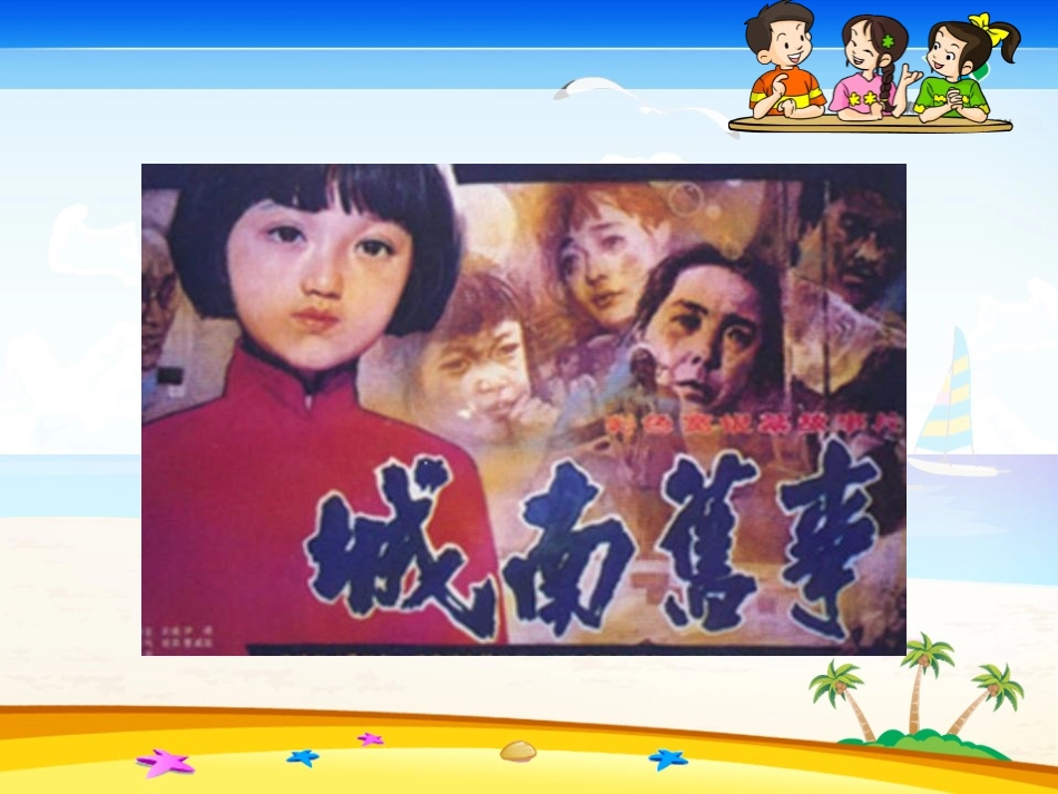 《冬阳·童年·骆驼队》PPT课件[鲁教版四年级语文下册]_第2页