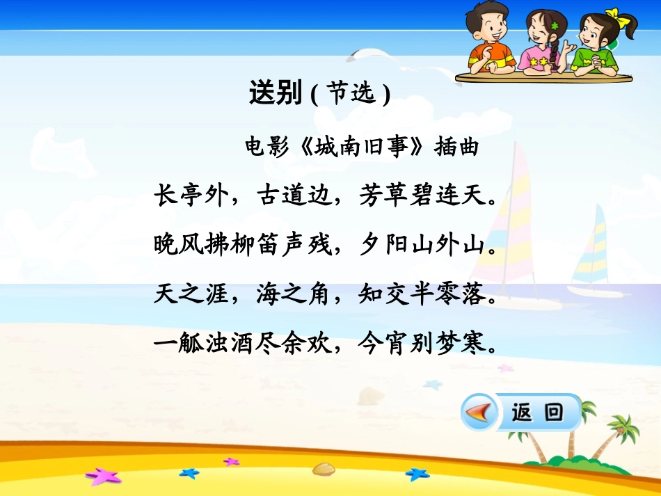 《冬阳·童年·骆驼队》PPT课件[鲁教版四年级语文下册]_第3页
