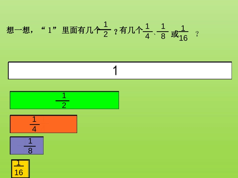《多彩的分数条》分数的初步认识PPT课件[苏教版三年级数学]_第2页