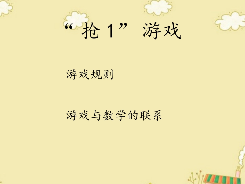 《多彩的分数条》分数的初步认识PPT课件[苏教版三年级数学]_第3页