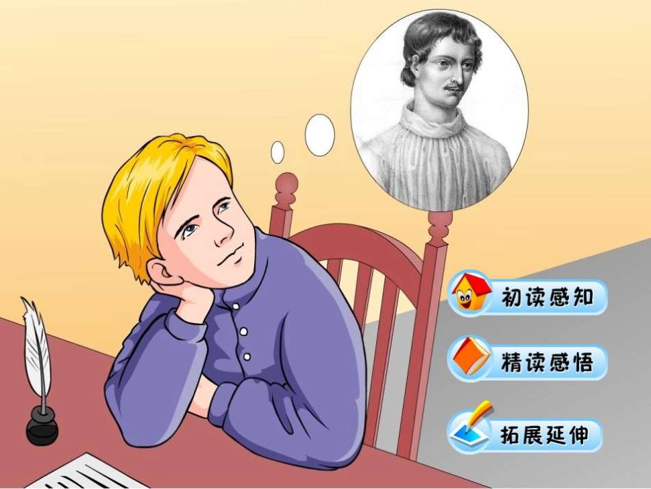 《童年的发现》PPT课件[鲁教版四年级语文下册]_第2页