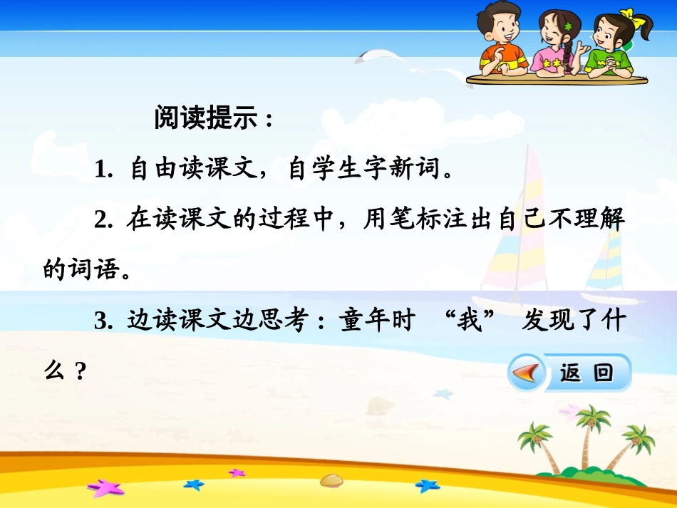 《童年的发现》PPT课件[鲁教版四年级语文下册]_第3页