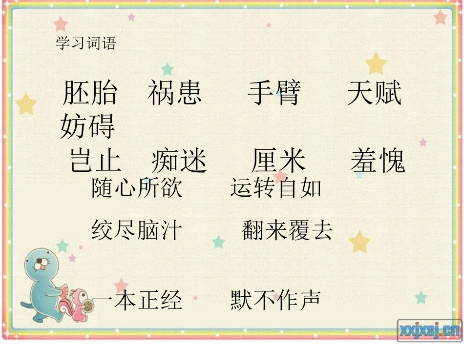 《童年的发现》PPT课件[鲁教版四年级语文下册]_第2页