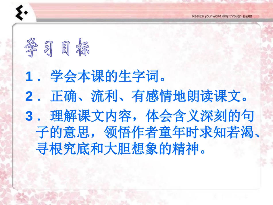 《童年的发现》PPT课件[鲁教版四年级语文下册]_第2页