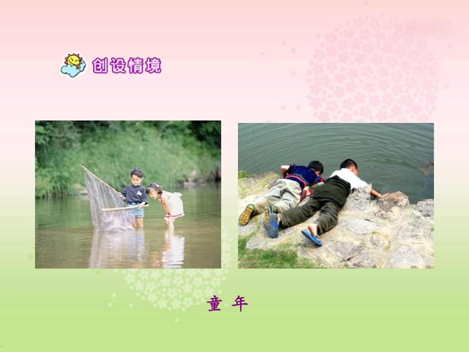 《童年的发现》PPT课件1[鲁教版四年级语文下册]_第2页