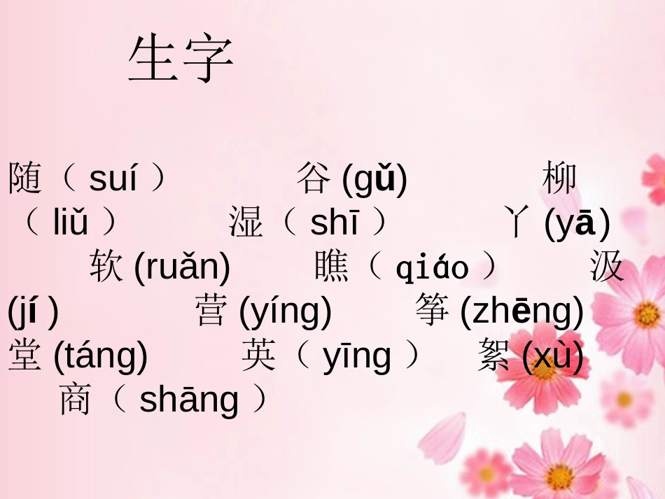 《我想》PPT课件[鲁教版四年级语文下册]_第3页