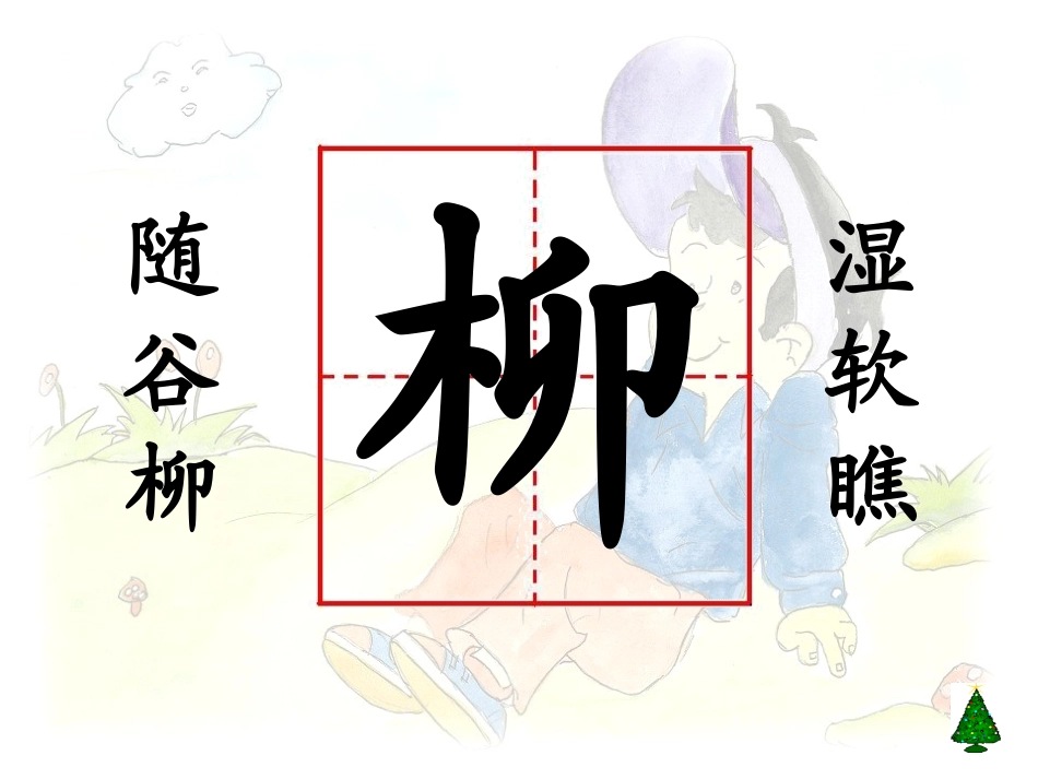 《我想》PPT课件[鲁教版四年级语文下册]_第2页