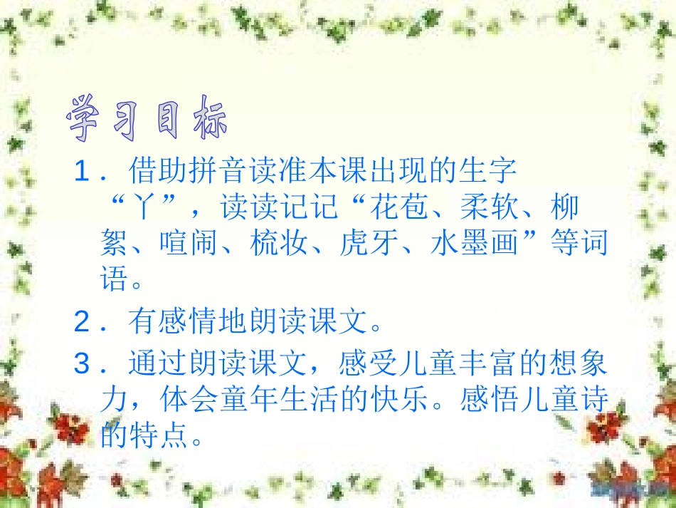 《童年的水墨画》PPT课件[鲁教版四年级语文下册]_第2页