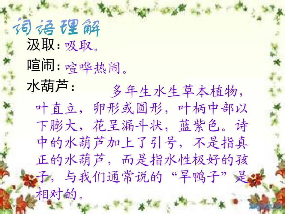 《童年的水墨画》PPT课件[鲁教版四年级语文下册]_第3页