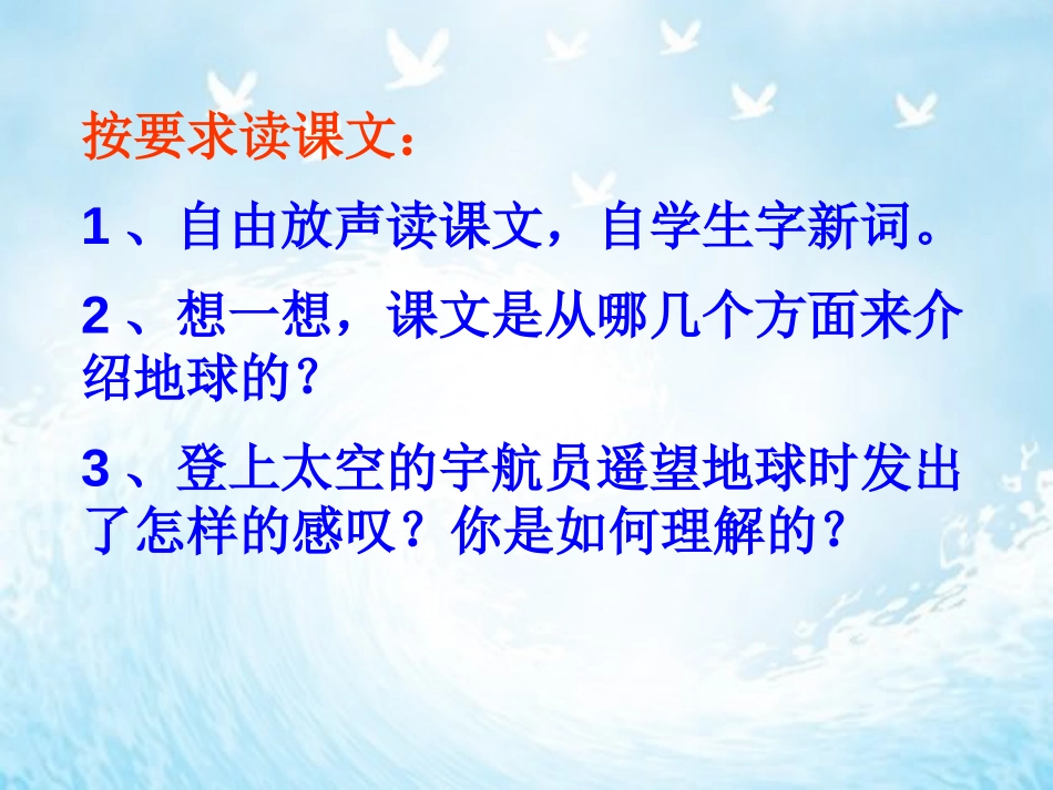 《只有一个地球》PPT课件[鲁教版四年级语文下册]_第2页