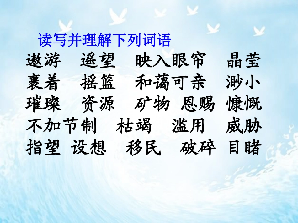 《只有一个地球》PPT课件[鲁教版四年级语文下册]_第3页