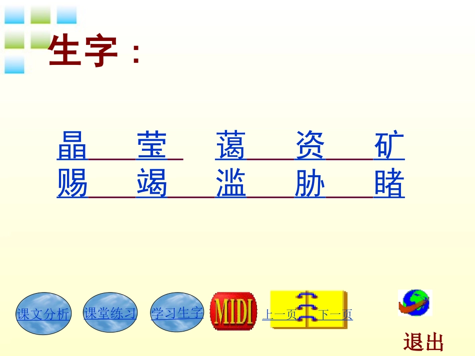 《只有一个地球》PPT课件[鲁教版四年级语文下册]_第3页